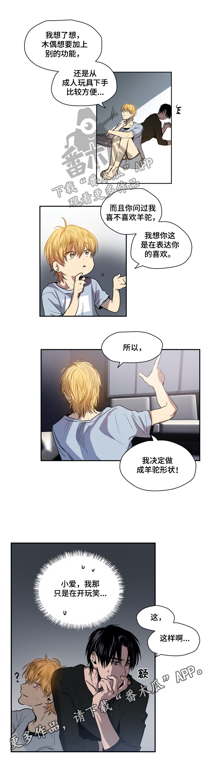 《小桃与小爱》漫画最新章节第31章：原因免费下拉式在线观看章节第【1】张图片