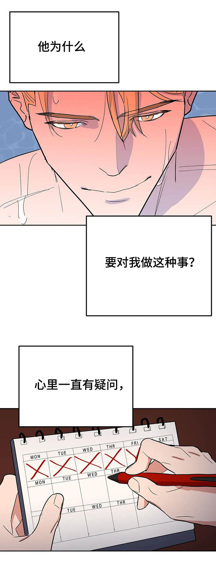 《七日之交》漫画最新章节第16章：遵守免费下拉式在线观看章节第【12】张图片