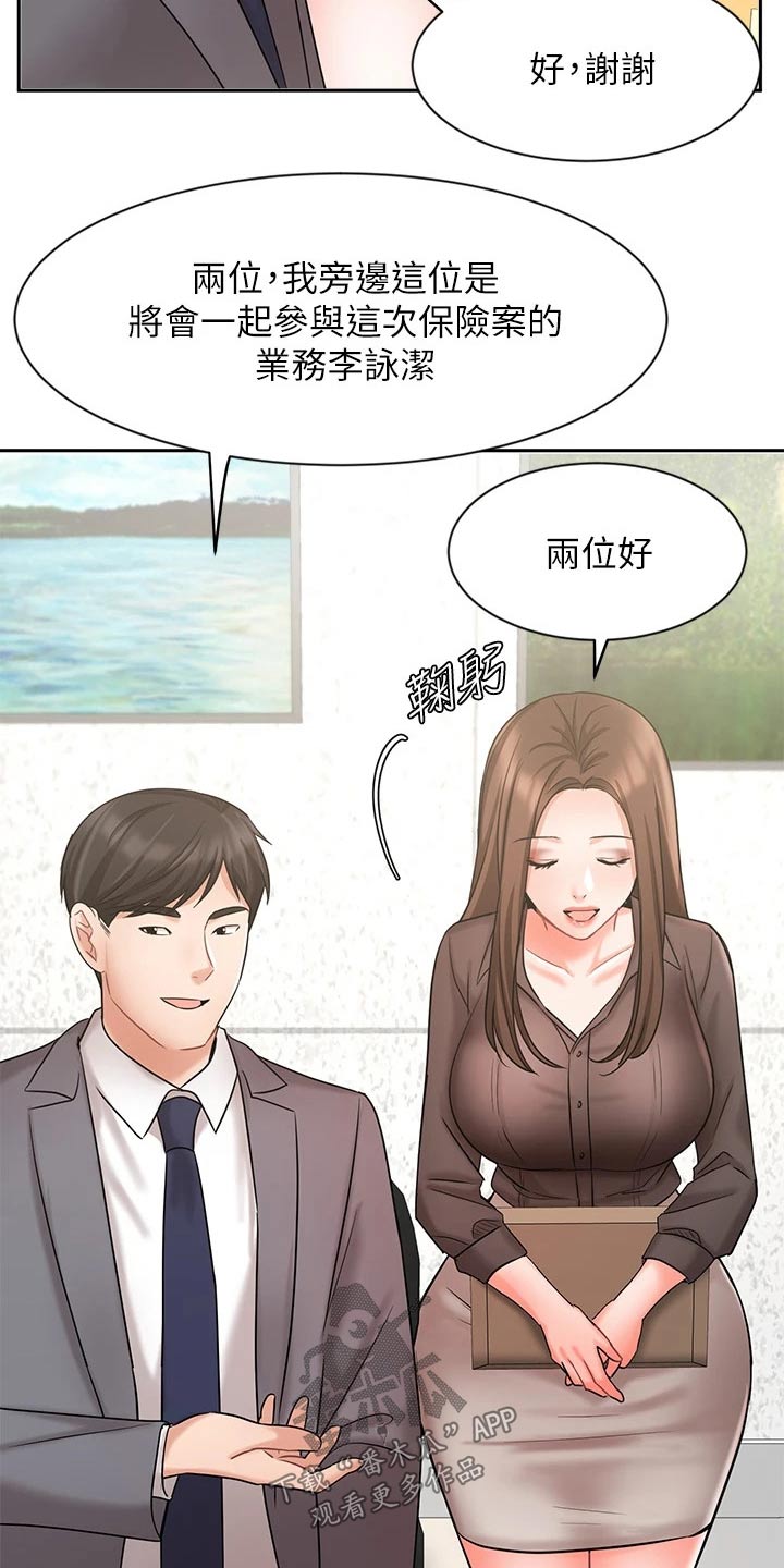 《业绩冠军》漫画最新章节第49章：信任免费下拉式在线观看章节第【7】张图片