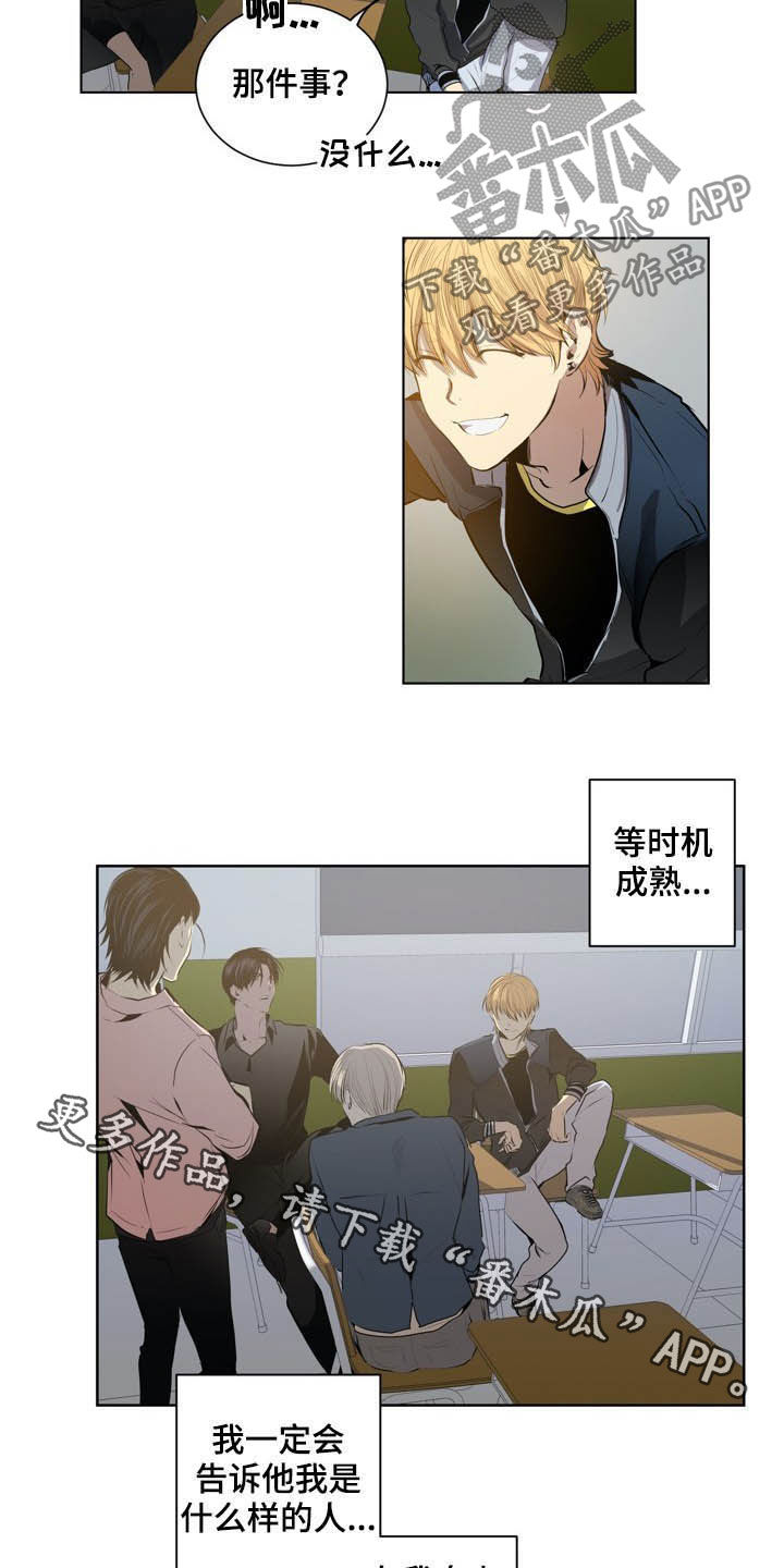 《小桃与小爱》漫画最新章节第63章：等时机免费下拉式在线观看章节第【2】张图片