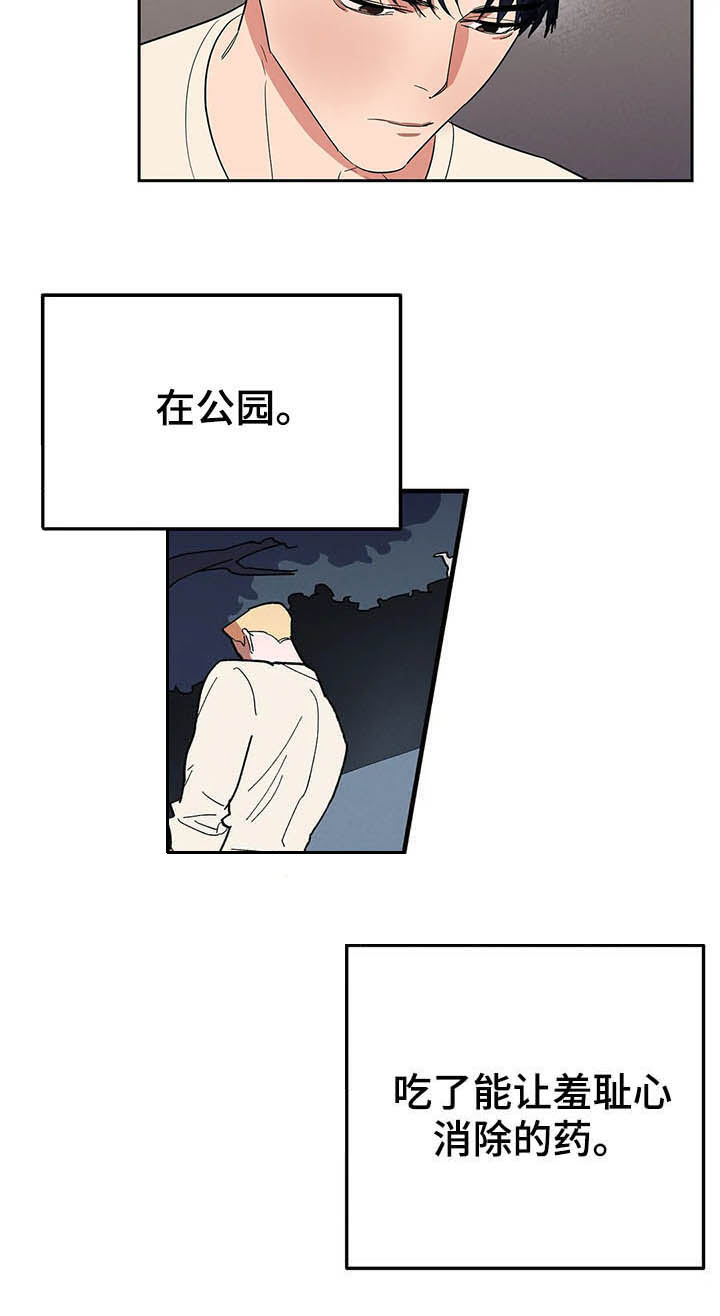 《七日之交》漫画最新章节第16章：遵守免费下拉式在线观看章节第【15】张图片