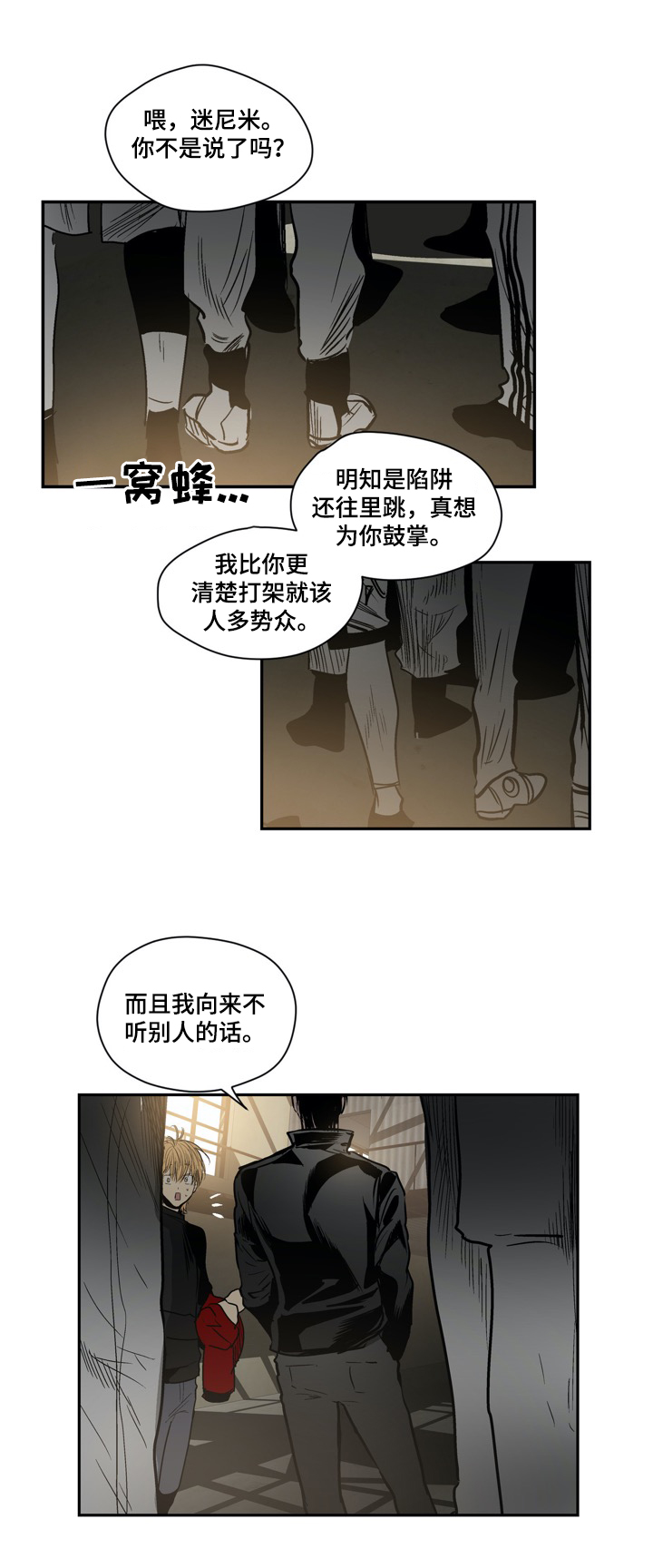 《小桃与小爱》漫画最新章节第29章：报复免费下拉式在线观看章节第【9】张图片