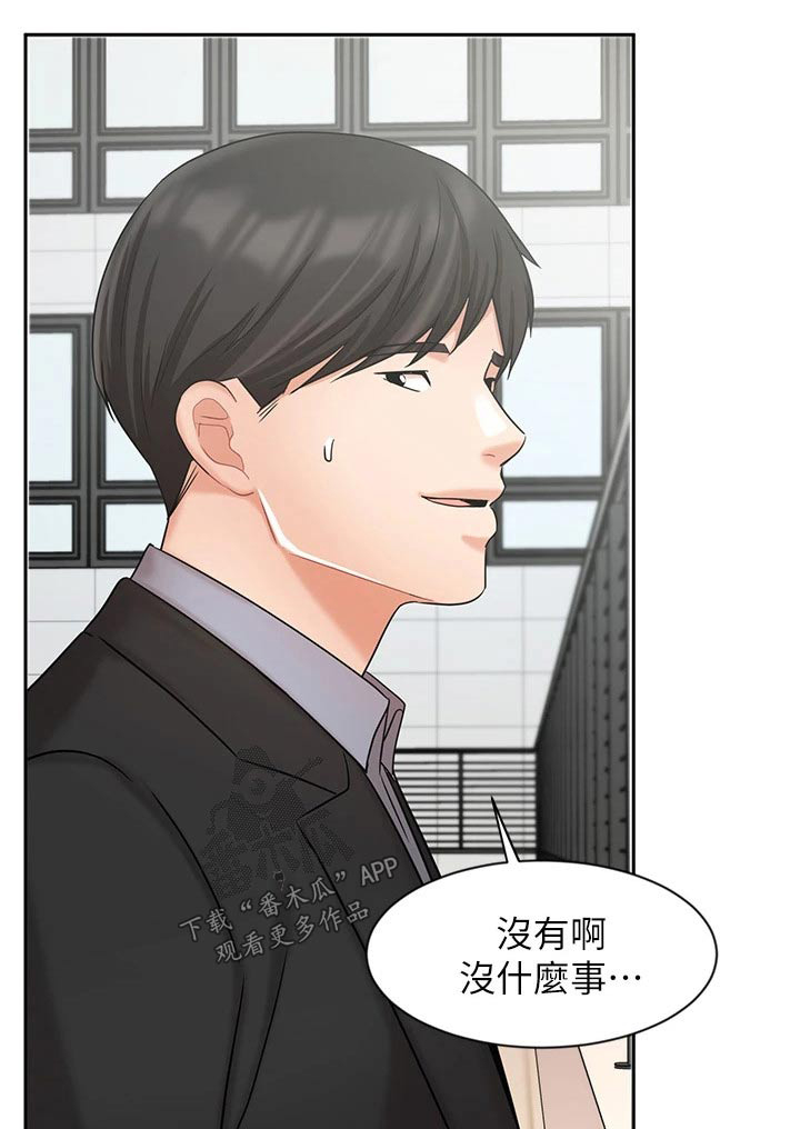 《业绩冠军》漫画最新章节第59章：魂不守舍免费下拉式在线观看章节第【4】张图片