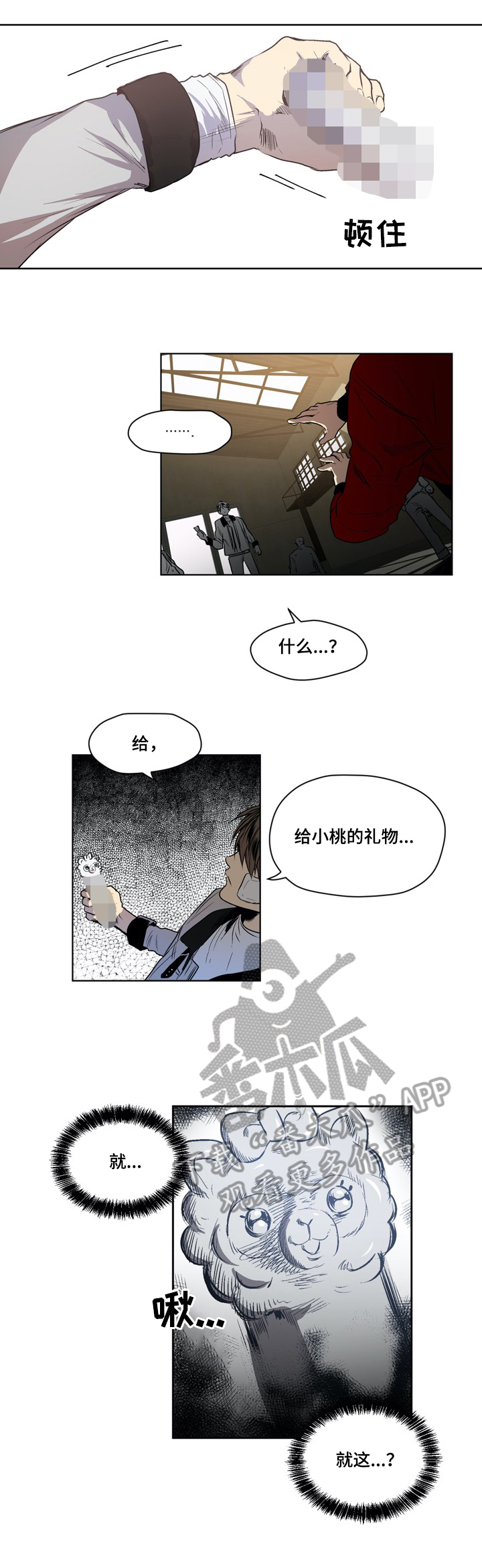 《小桃与小爱》漫画最新章节第25章：礼物免费下拉式在线观看章节第【3】张图片