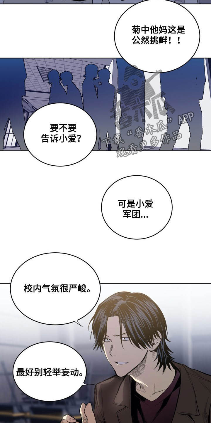 《小桃与小爱》漫画最新章节第70章：【第二季】最好少管免费下拉式在线观看章节第【17】张图片