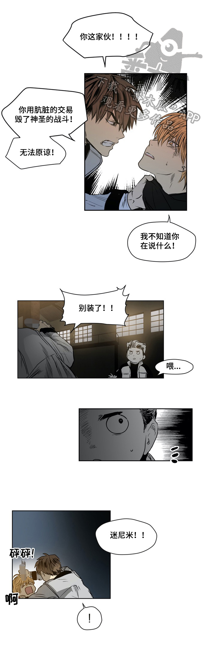 《小桃与小爱》漫画最新章节第26章：赴约免费下拉式在线观看章节第【11】张图片