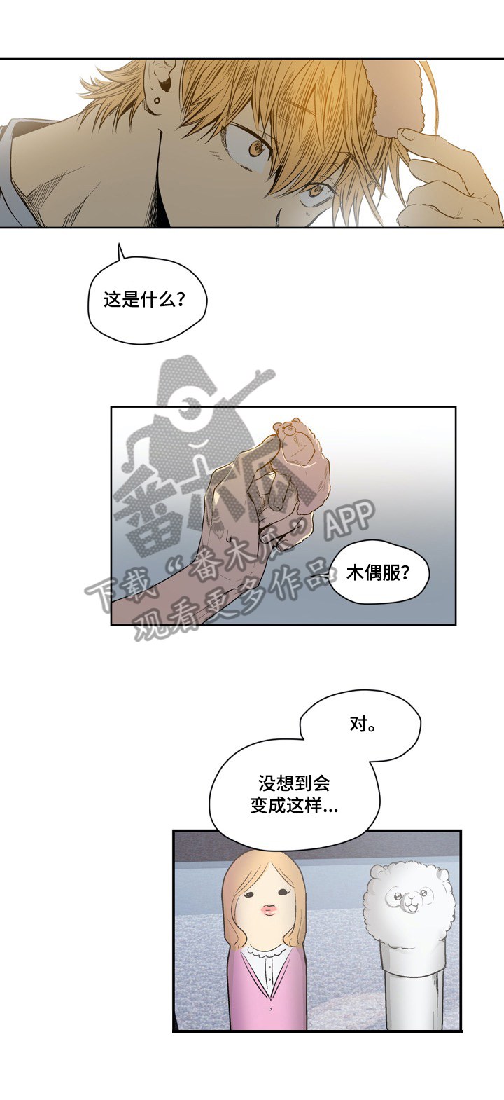 《小桃与小爱》漫画最新章节第32章：解释免费下拉式在线观看章节第【7】张图片