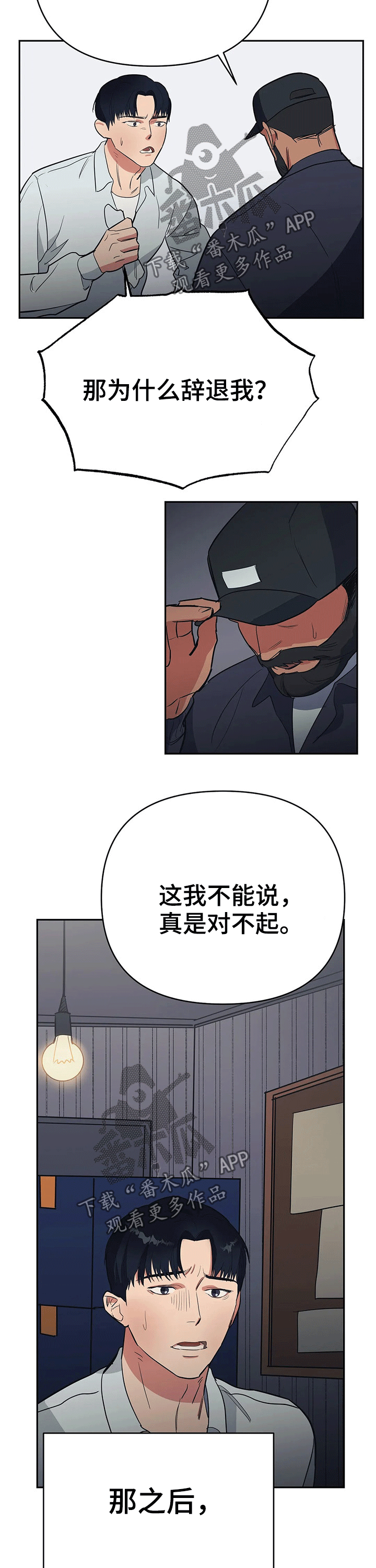 《七日之交》漫画最新章节第24章：辞退免费下拉式在线观看章节第【10】张图片