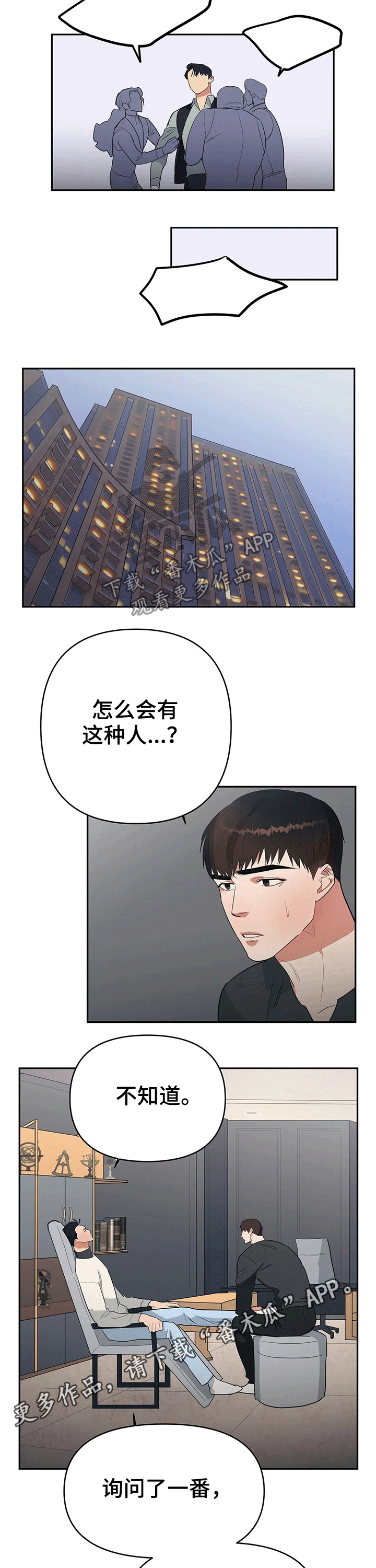 《七日之交》漫画最新章节第24章：辞退免费下拉式在线观看章节第【2】张图片