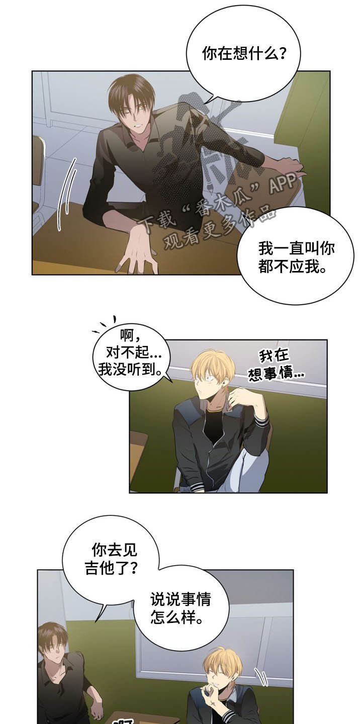 《小桃与小爱》漫画最新章节第63章：等时机免费下拉式在线观看章节第【3】张图片