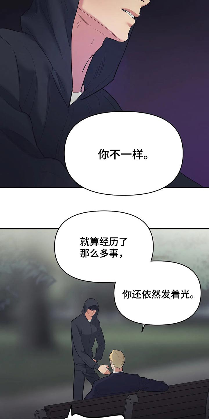 《七日之交》漫画最新章节第34章：我们都一样免费下拉式在线观看章节第【2】张图片