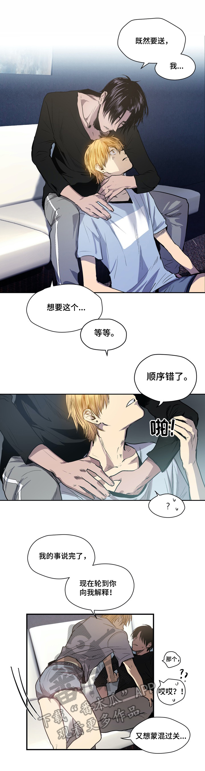 《小桃与小爱》漫画最新章节第32章：解释免费下拉式在线观看章节第【3】张图片