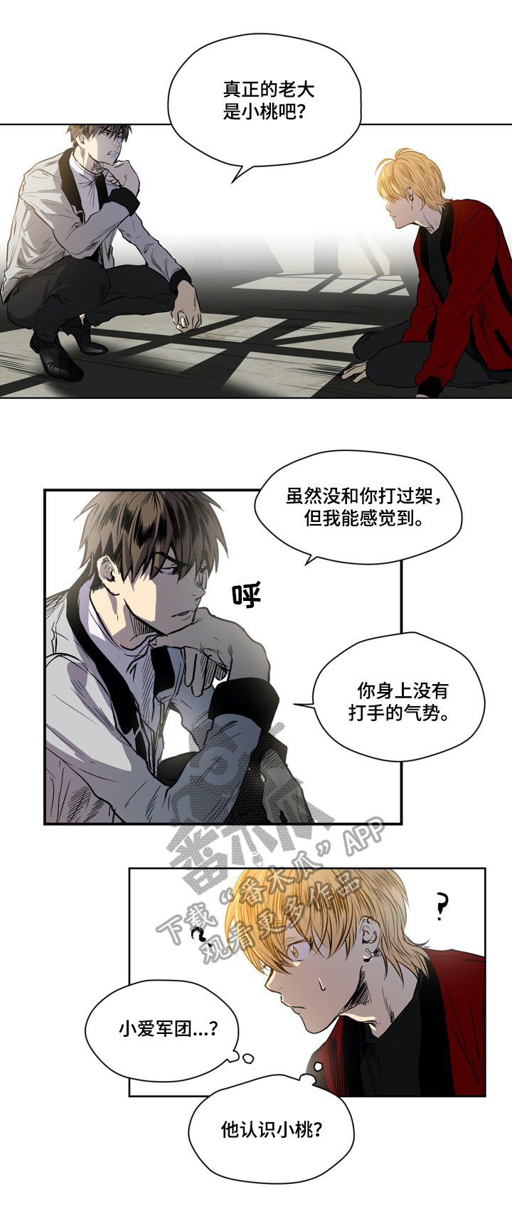 《小桃与小爱》漫画最新章节第25章：礼物免费下拉式在线观看章节第【10】张图片