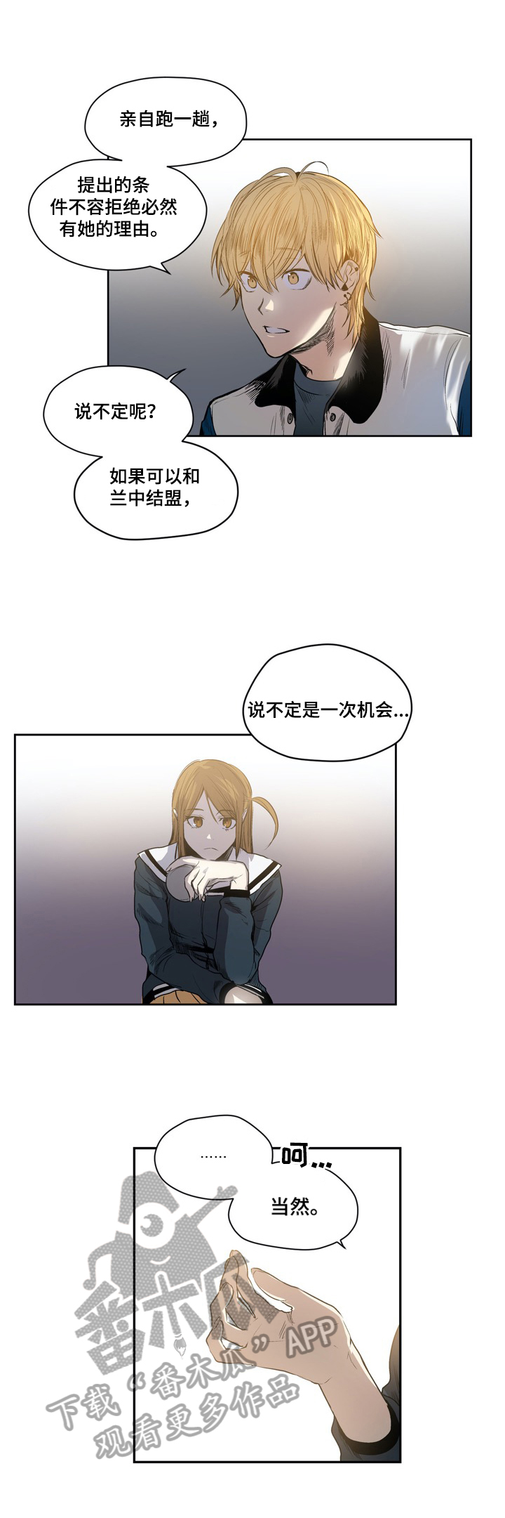 《小桃与小爱》漫画最新章节第51章：答应结盟免费下拉式在线观看章节第【2】张图片