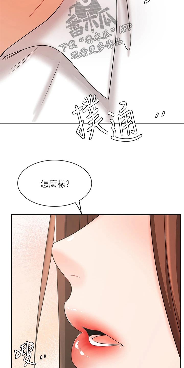 《业绩冠军》漫画最新章节第33章：秘密免费下拉式在线观看章节第【3】张图片