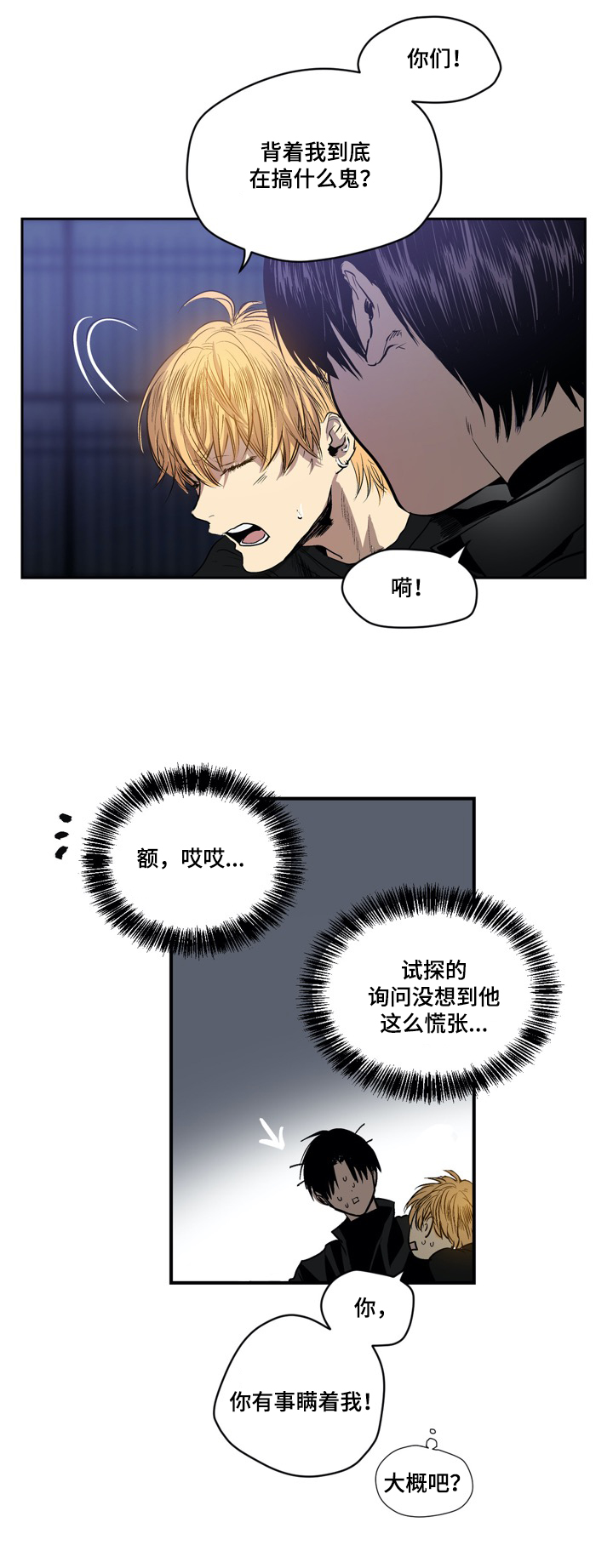 《小桃与小爱》漫画最新章节第31章：原因免费下拉式在线观看章节第【10】张图片