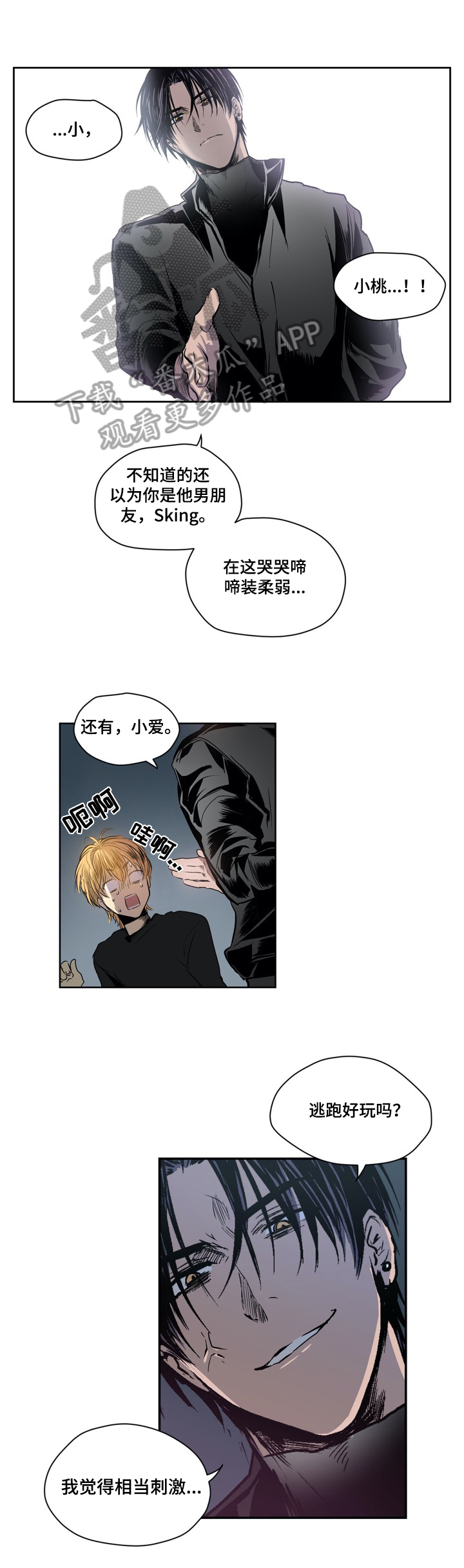 《小桃与小爱》漫画最新章节第31章：原因免费下拉式在线观看章节第【12】张图片