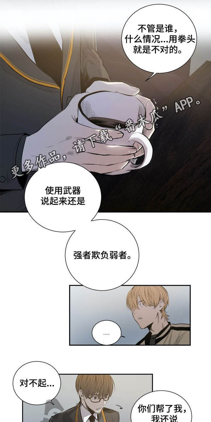 《小桃与小爱》漫画最新章节第60章：欺骗免费下拉式在线观看章节第【15】张图片