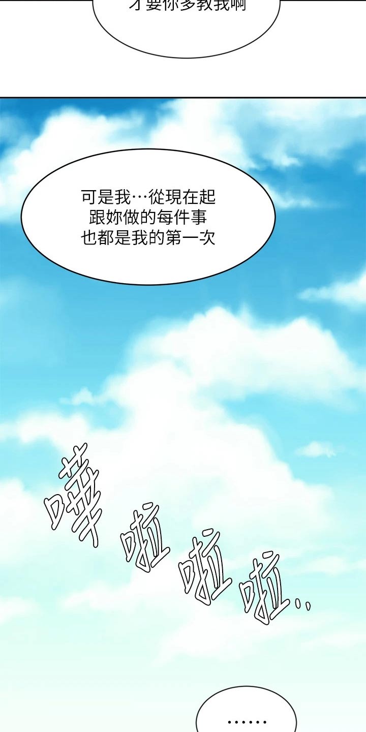 《业绩冠军》漫画最新章节第74章：度假【完结】免费下拉式在线观看章节第【7】张图片