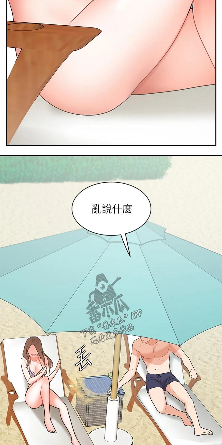 《业绩冠军》漫画最新章节第74章：度假【完结】免费下拉式在线观看章节第【4】张图片