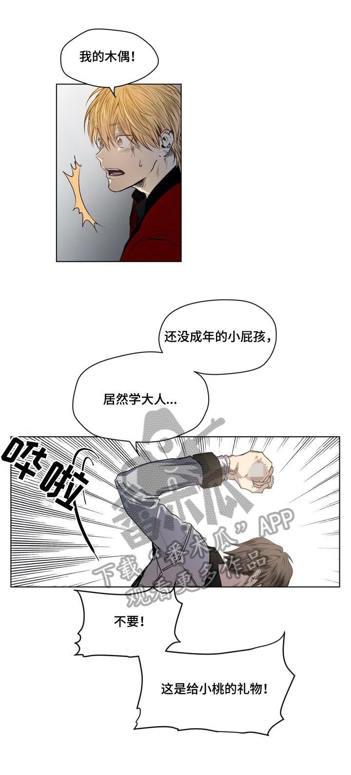 《小桃与小爱》漫画最新章节第25章：礼物免费下拉式在线观看章节第【4】张图片