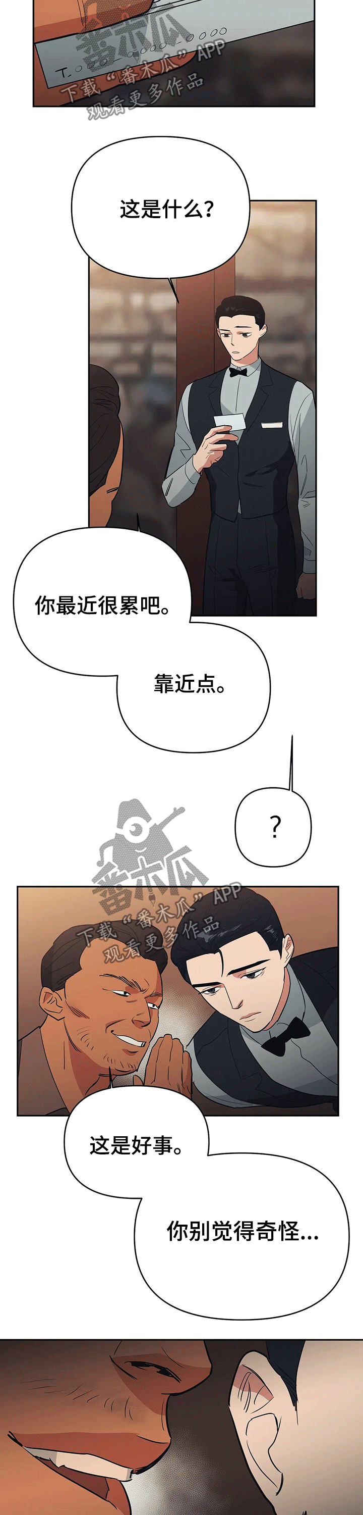 《七日之交》漫画最新章节第24章：辞退免费下拉式在线观看章节第【5】张图片