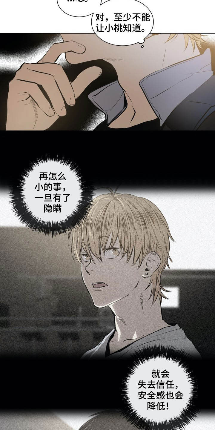 《小桃与小爱》漫画最新章节第63章：等时机免费下拉式在线观看章节第【7】张图片