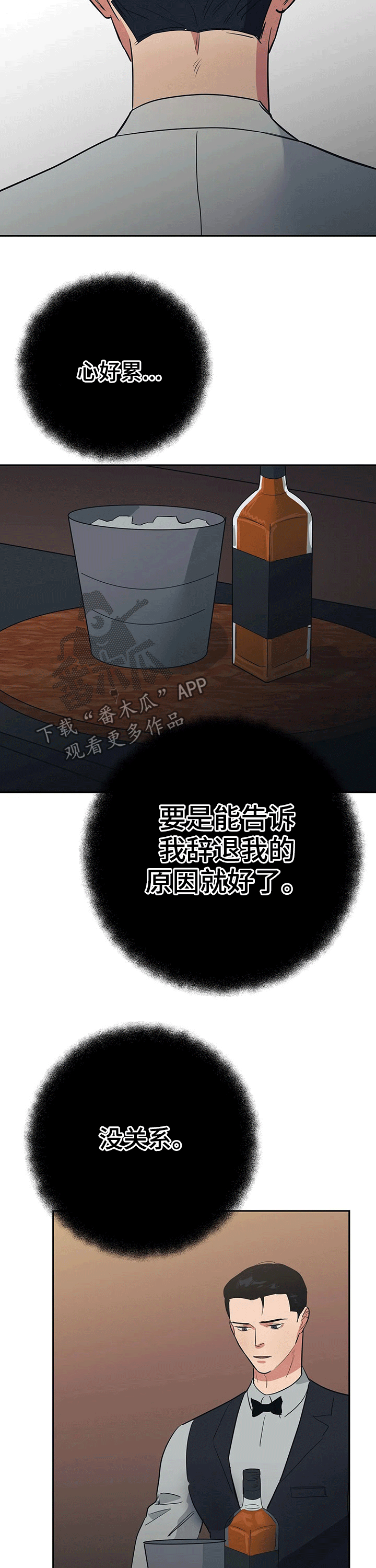 《七日之交》漫画最新章节第24章：辞退免费下拉式在线观看章节第【8】张图片