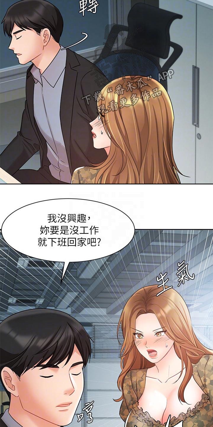 《业绩冠军》漫画最新章节第65章：不应该这样免费下拉式在线观看章节第【23】张图片