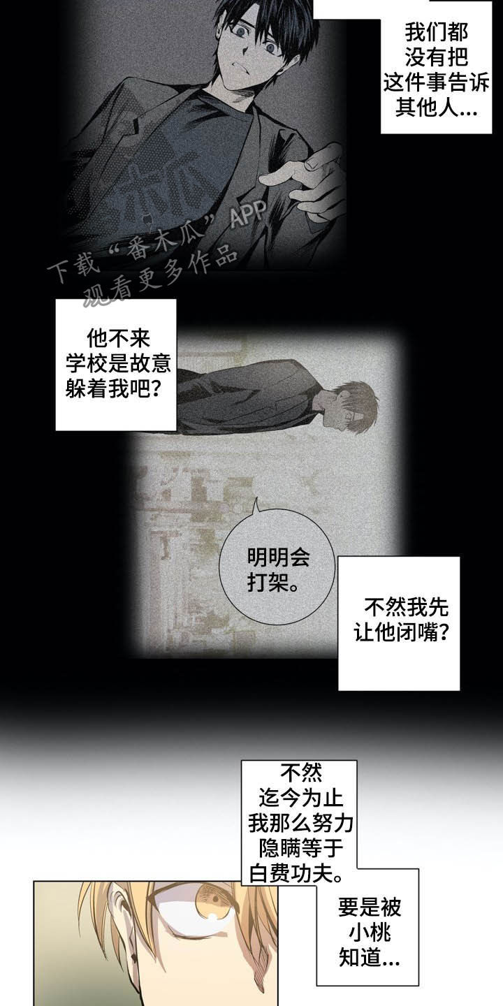 《小桃与小爱》漫画最新章节第63章：等时机免费下拉式在线观看章节第【9】张图片