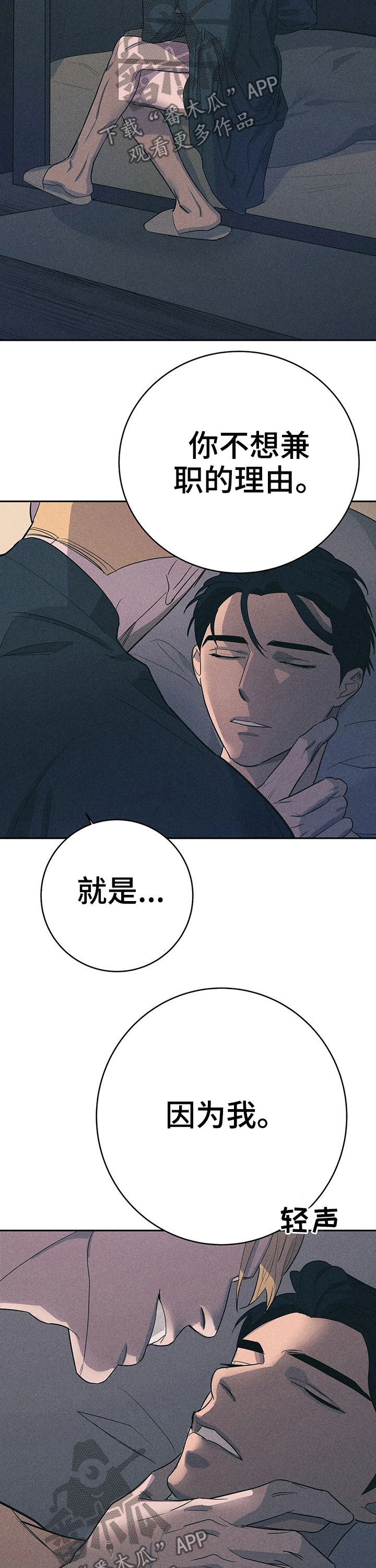 《七日之交》漫画最新章节第22章：原因免费下拉式在线观看章节第【9】张图片