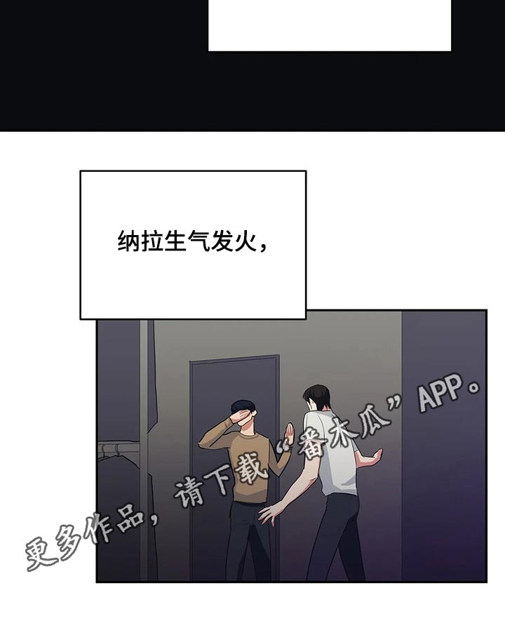 《七日之交》漫画最新章节第30章：生气发火免费下拉式在线观看章节第【1】张图片