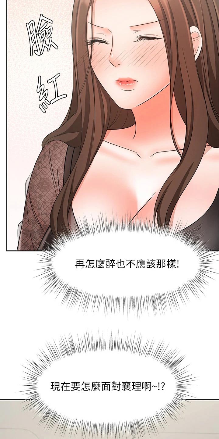 《业绩冠军》漫画最新章节第36章：如何面对免费下拉式在线观看章节第【6】张图片