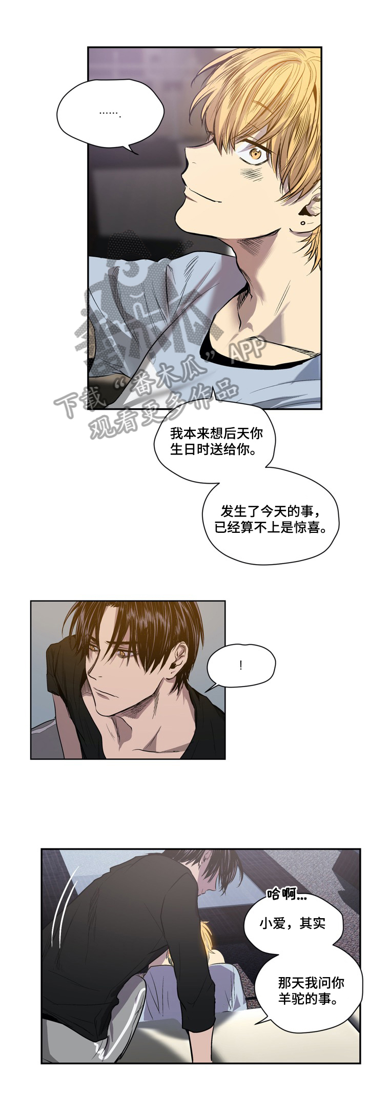 《小桃与小爱》漫画最新章节第32章：解释免费下拉式在线观看章节第【9】张图片