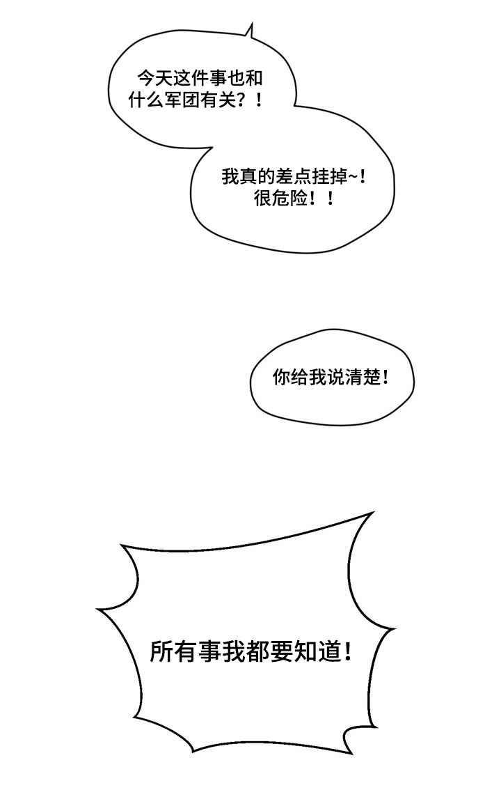 《小桃与小爱》漫画最新章节第31章：原因免费下拉式在线观看章节第【8】张图片