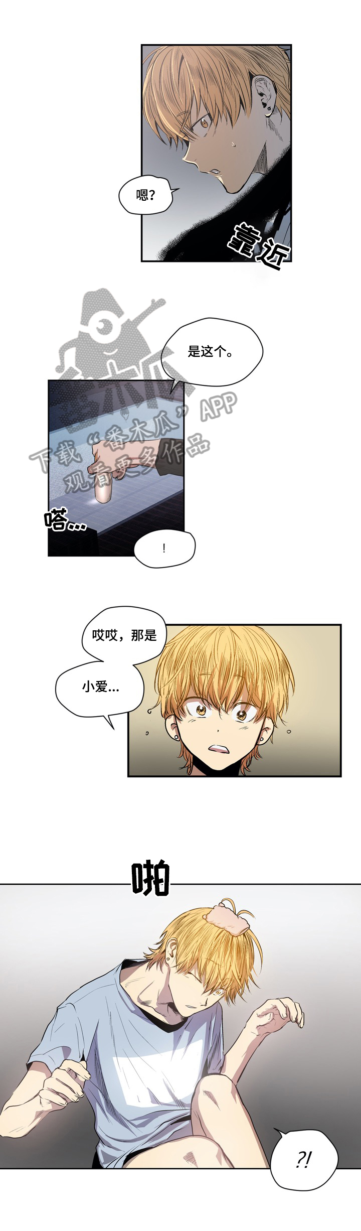 《小桃与小爱》漫画最新章节第32章：解释免费下拉式在线观看章节第【8】张图片