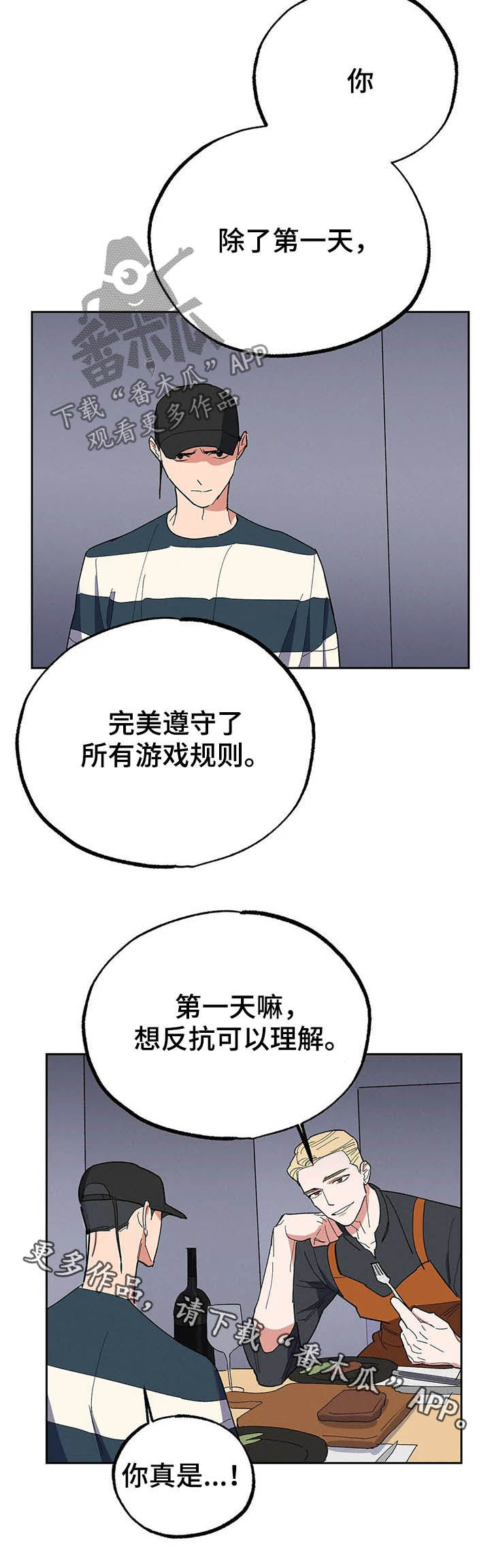 《七日之交》漫画最新章节第16章：遵守免费下拉式在线观看章节第【1】张图片