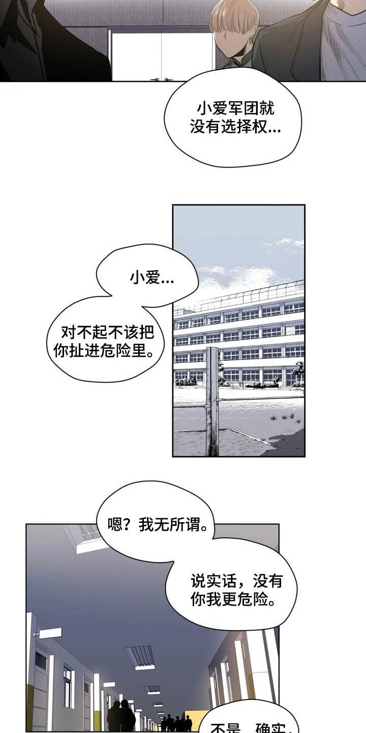 《小桃与小爱》漫画最新章节第53章：期限免费下拉式在线观看章节第【5】张图片