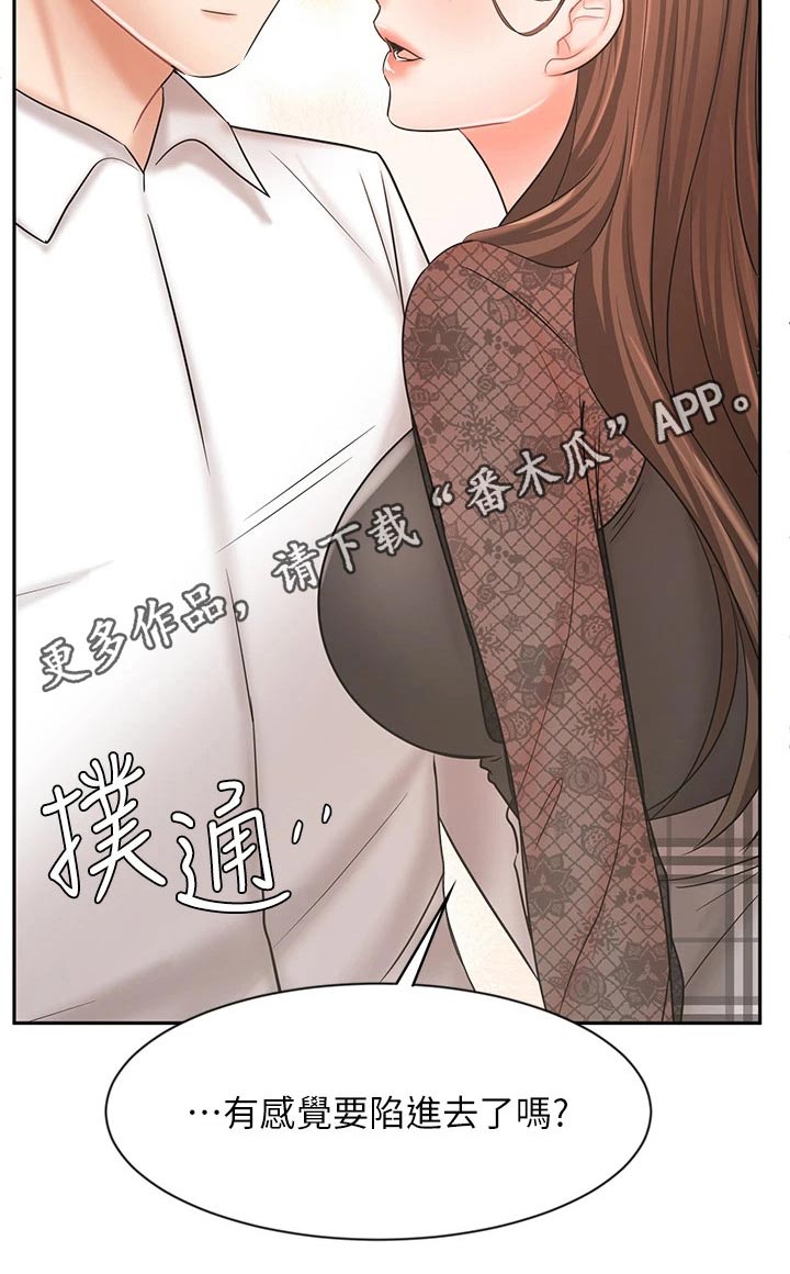 《业绩冠军》漫画最新章节第33章：秘密免费下拉式在线观看章节第【1】张图片