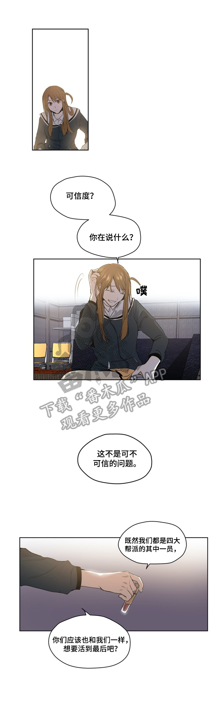 《小桃与小爱》漫画最新章节第51章：答应结盟免费下拉式在线观看章节第【4】张图片