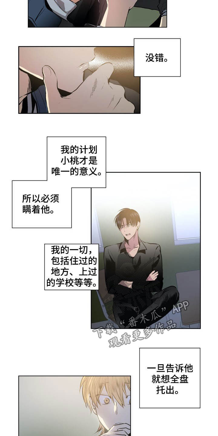 《小桃与小爱》漫画最新章节第63章：等时机免费下拉式在线观看章节第【5】张图片