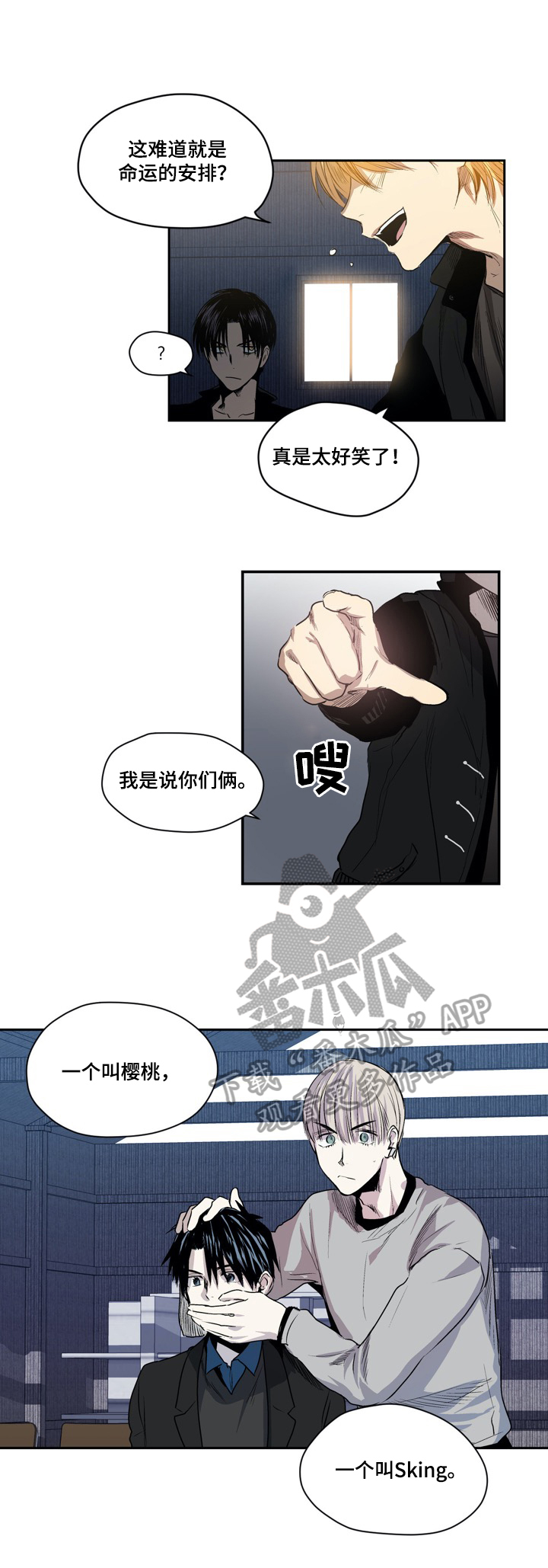 《小桃与小爱》漫画最新章节第38章：命运的安排免费下拉式在线观看章节第【2】张图片