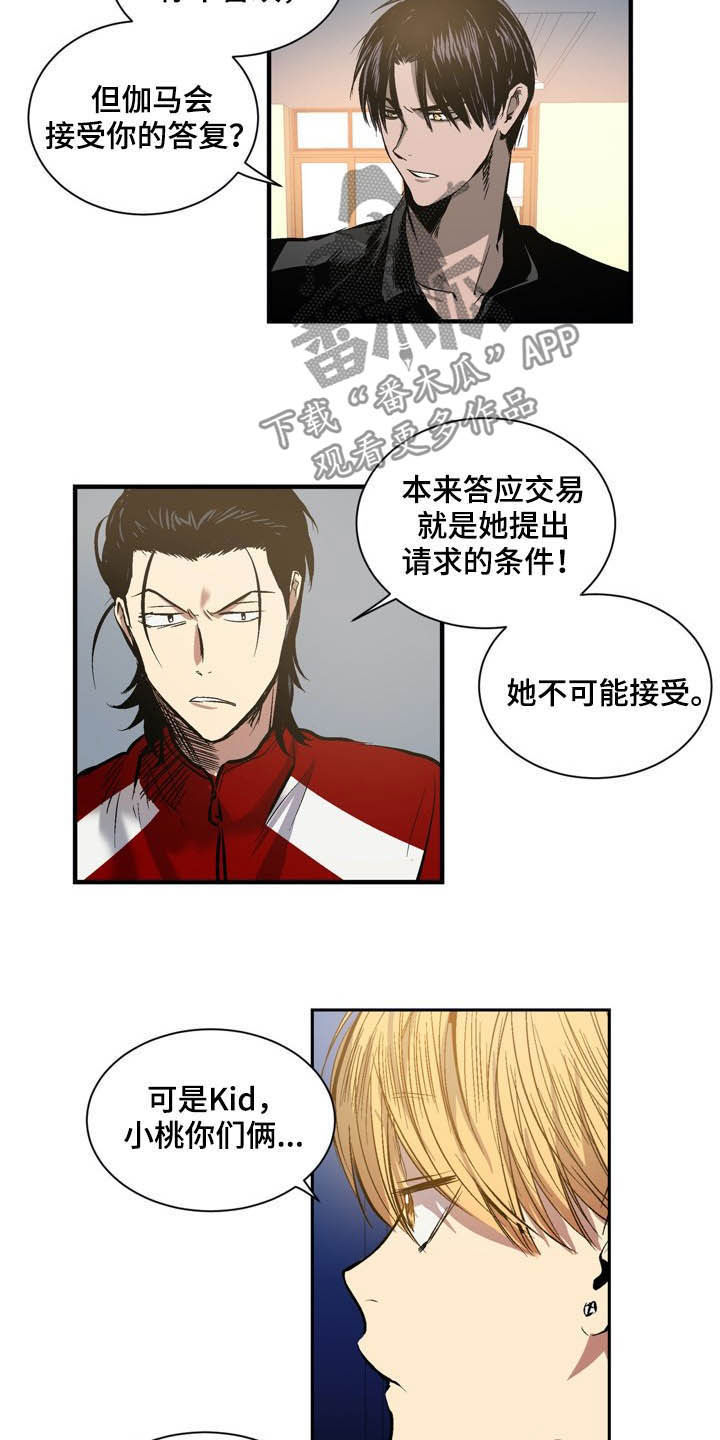 《小桃与小爱》漫画最新章节第57章：先去见他免费下拉式在线观看章节第【7】张图片