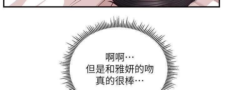 《纯情的崩坏》漫画最新章节第40话免费下拉式在线观看章节第【89】张图片