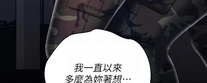 《秘密霸凌》漫画最新章节第146话免费下拉式在线观看章节第【76】张图片