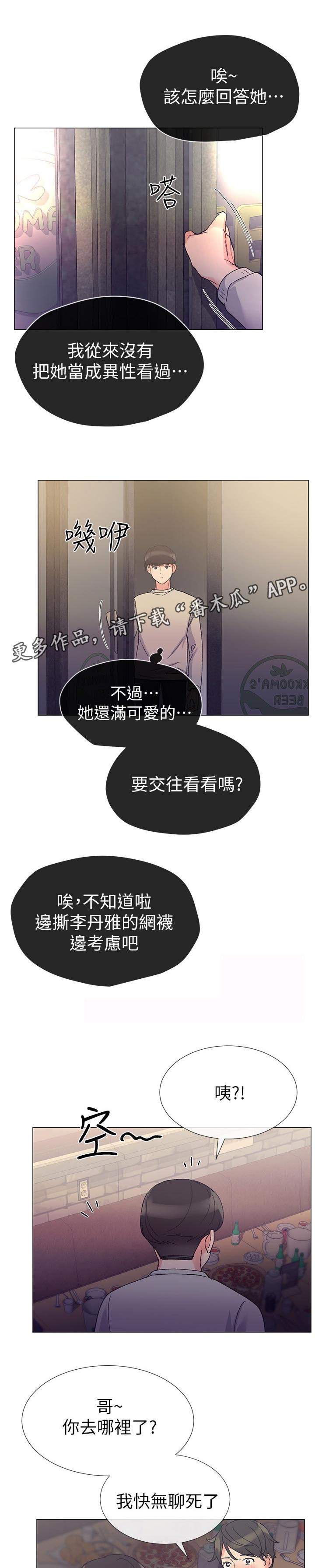 《取代》漫画最新章节第38章：解锁免费下拉式在线观看章节第【11】张图片