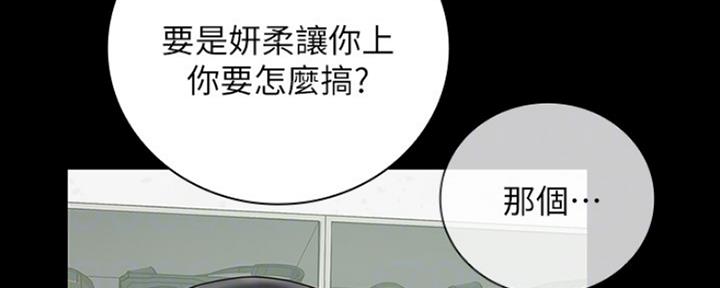 《秘密霸凌》漫画最新章节第88话免费下拉式在线观看章节第【152】张图片