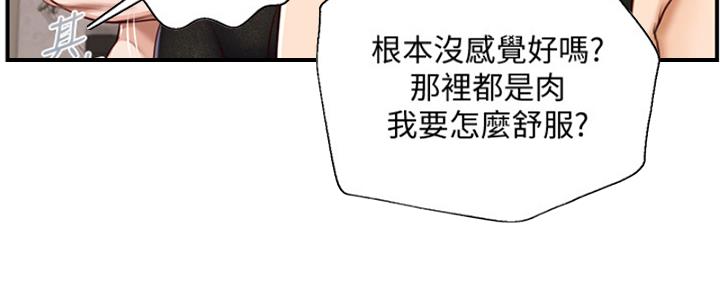 《纯情的崩坏》漫画最新章节第26话免费下拉式在线观看章节第【17】张图片