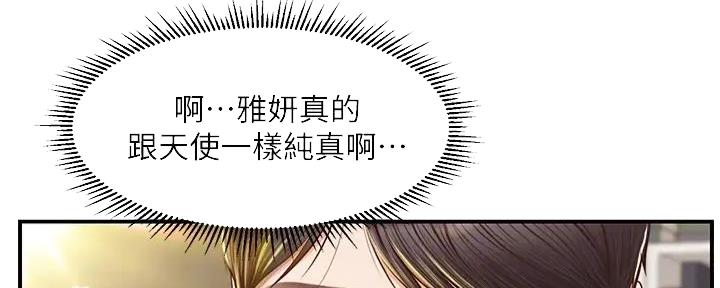 《纯情的崩坏》漫画最新章节第37话免费下拉式在线观看章节第【69】张图片