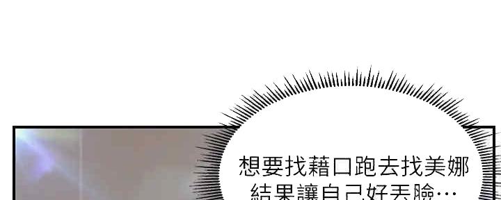 《纯情的崩坏》漫画最新章节第24话免费下拉式在线观看章节第【100】张图片